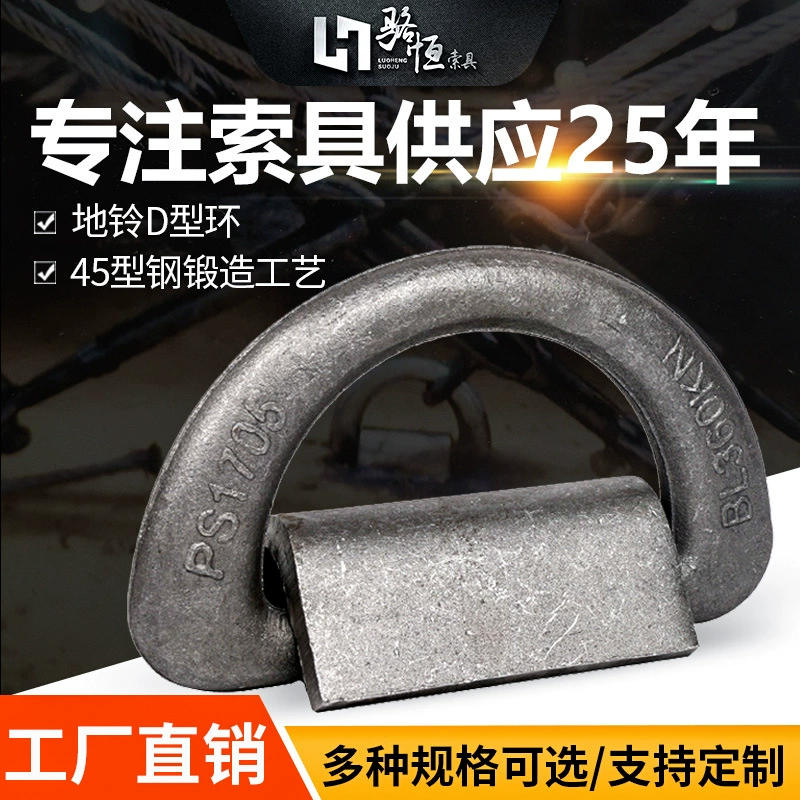 Морской грунт колокол D-кольцо luoheng такелаж на складе оптовый ОБВЯЗОЧНЫЙ материал наземный заказ кованые сварные подъемные кольца подъемные наконечники