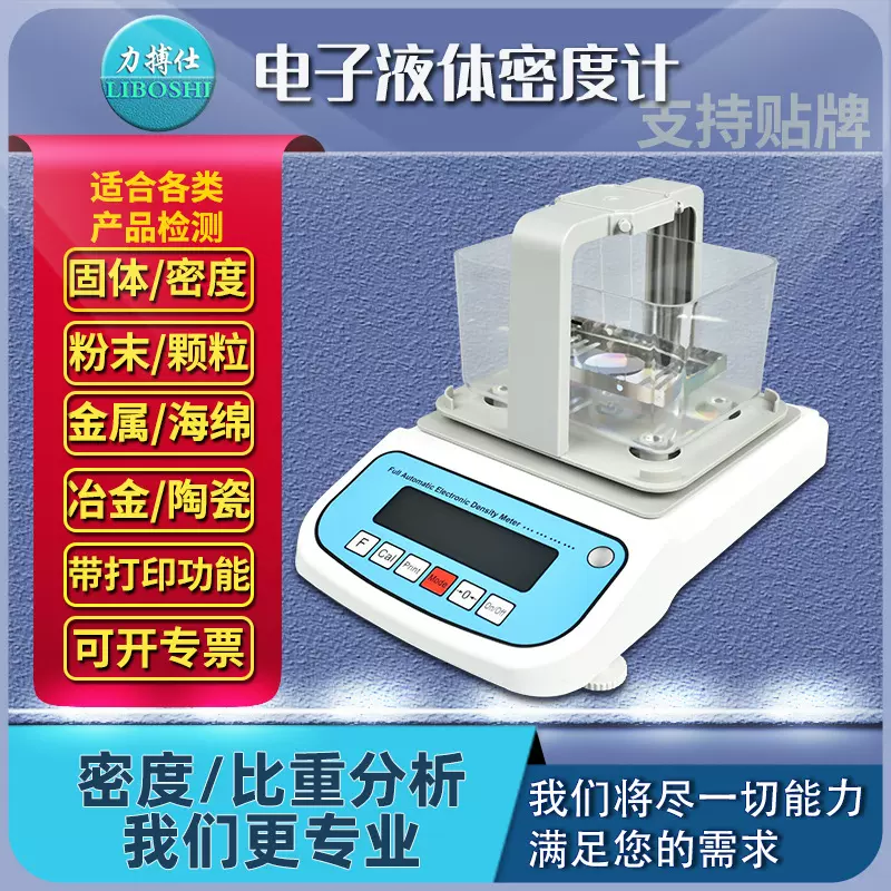 力搏仕塑料橡胶电子固体液体密度计水泥密度测试石油比重计检测仪