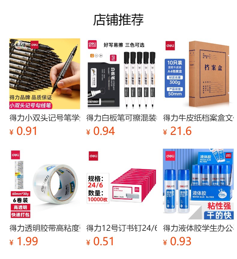 预览状态下无法点击,发布后,可点击跳转到对应的商品页面