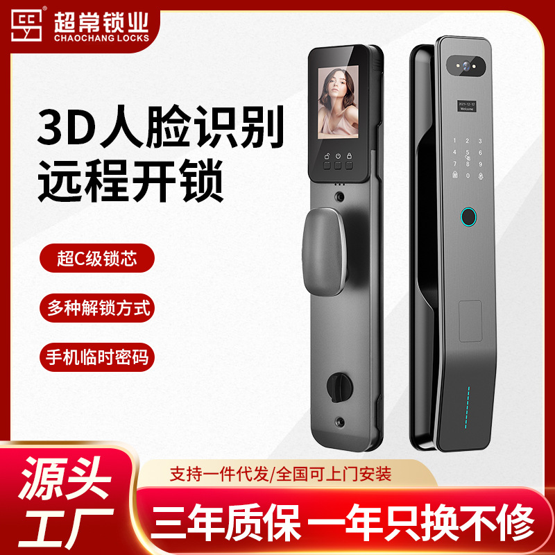 智能指纹锁带可视猫眼3D人脸识别远程开锁密码刷卡通用家用防盗门