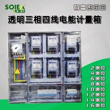 三相四线多户电表箱4户电箱6位动力透明塑料户外10防雨明装12家用