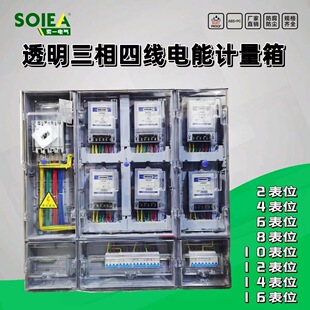 Three-phase four-wire multi-household meter box 4 Household electric box 6 power transparent plastic outdoor 10 rainproof open 12 household