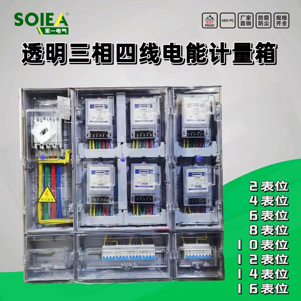 三相四线多户电表箱4户电箱6位动力透明塑料户外10防雨明装12家用
