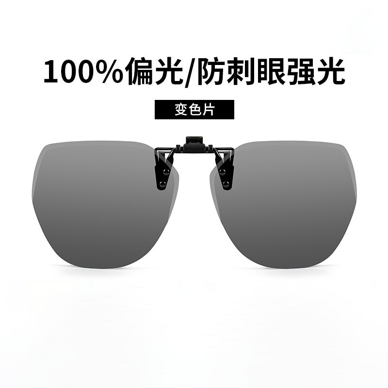Jp007 polarized photochromic film - can be flipped up [sun protection and sunshade]