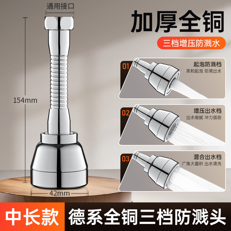 德国水龙头延伸器防溅水神器厨房专用全铜喷头万向通用接头花洒嘴|undefined
