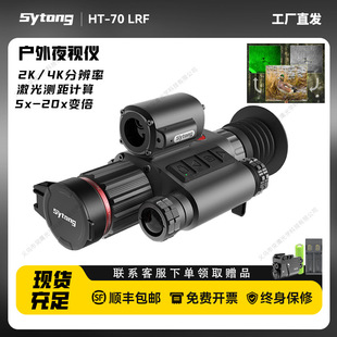 Sytong Nighthawk Ht-70Lrf High-Definition Infrared Night Vision High-Precision Outdoor Ranging Night Vision Telescope