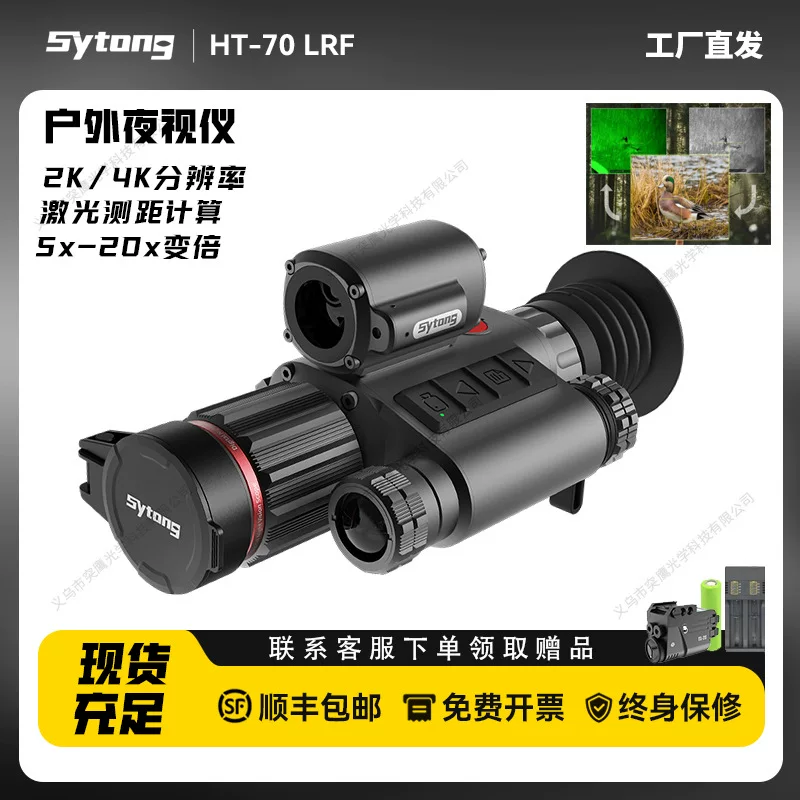 Sytong Nighthawk HT-70LRF HD инфракрасный прибор ночного видения, высокоточный дальномер для наружного поиска и наблюдения