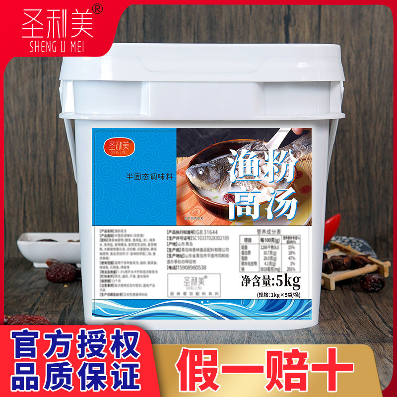 圣利美渔粉专用高汤浓缩五谷鱼粉汤膏鱼骨高汤商用酸菜鱼底汤底料