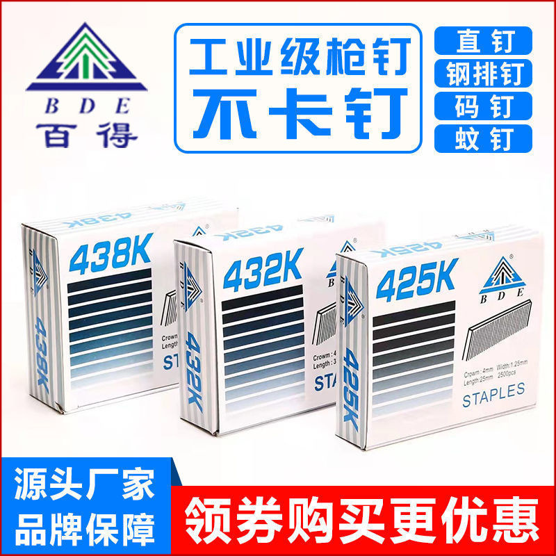 【整箱包邮】百得枪钉气动码钉木工U型钉K440 K438 K432 K425其它