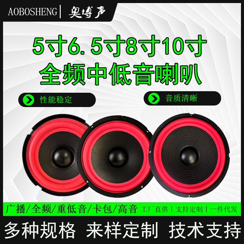 5-Inch 6.5-Inch 8-Inch 10inch 12inch Full-Range Speaker Subwoofer Modified Speaker Subwoofer Speaker