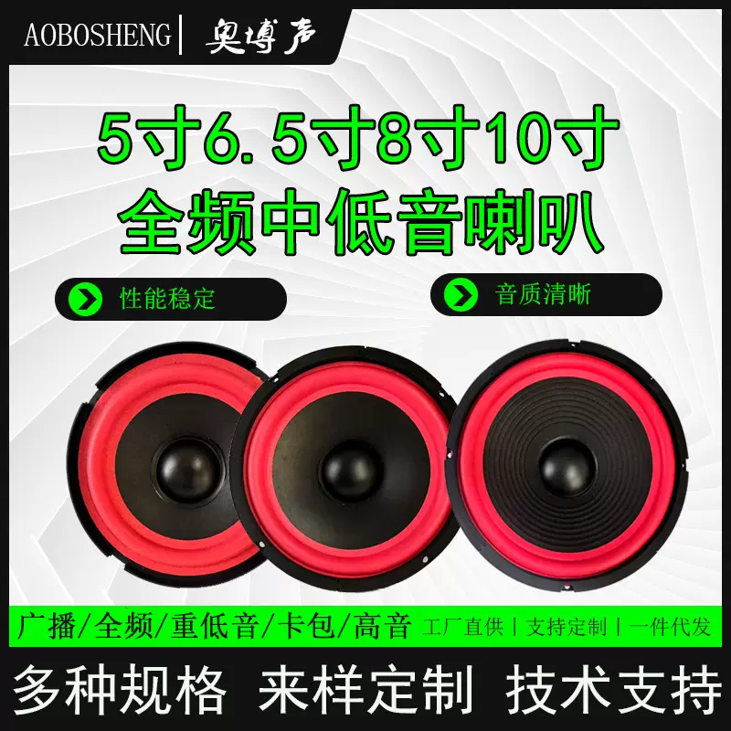 5寸6.5寸8寸10寸12寸全频喇叭音箱低音喇叭改装扬声器低音炮喇叭