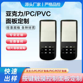 厂家定制PC亚克力透明视窗镜片PMMA装饰面板触控面板PV C薄膜面贴