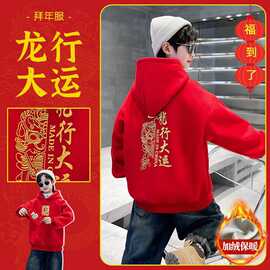 新款拜年服儿童加绒卫衣男女童长袖打底衫新年国潮系保暖红色上衣