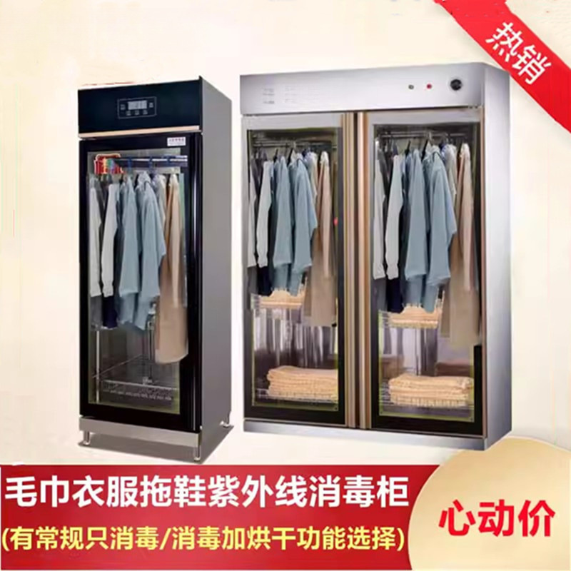 Uv Clothes Disinfection Cabinet Commercial Drying Towel Bath Towel Bed Sheets Slippers Food Factory Beauty Salon Sauna Foot Bath