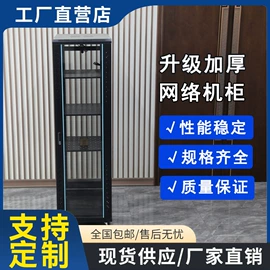 网络机柜;办公案、台;其他网络设备
