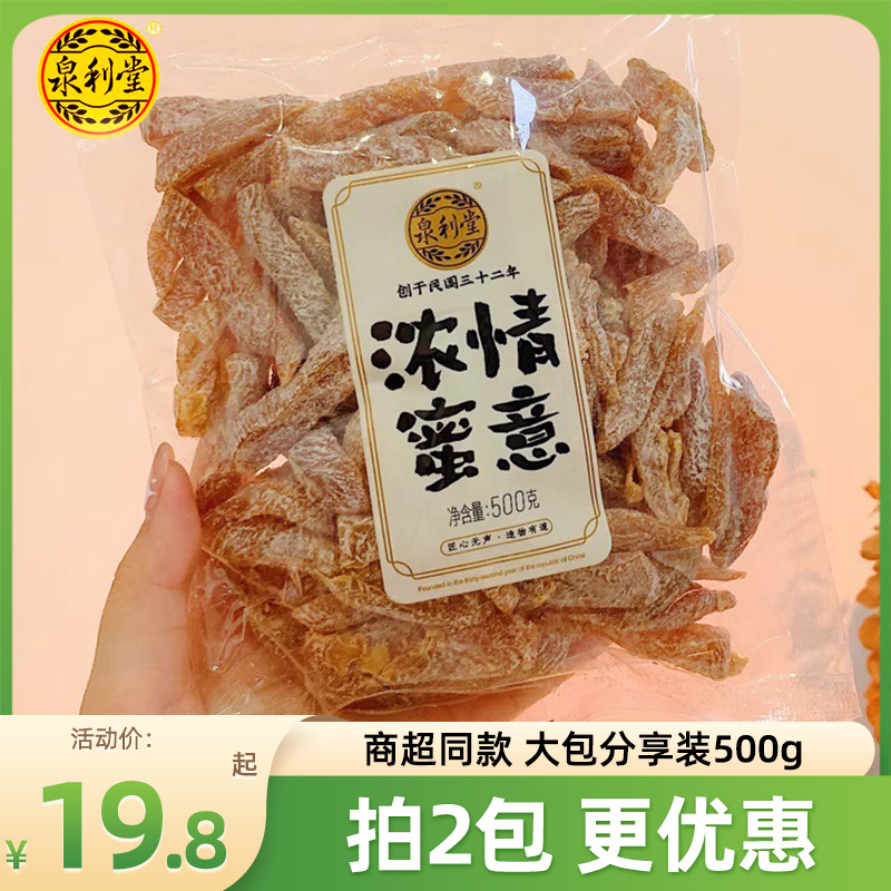 泉利堂盐津桃条话梅条蜜李饼陈皮甘草梅老婆梅冰爽梅半话梅金桔果