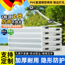 阳台遮雨挡板加厚防水塑料布透光软玻璃雨棚布透明篷布PVC防雨布