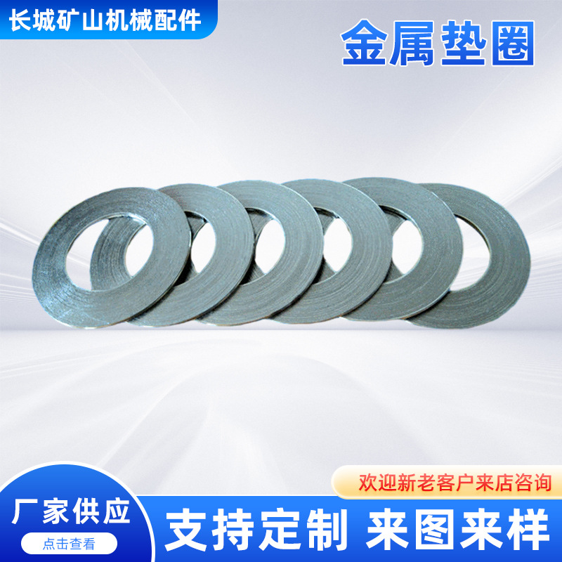 金属缠绕垫圈耐压金属垫圈密封垫圈不锈钢圈金属镀锌平垫可定 制
