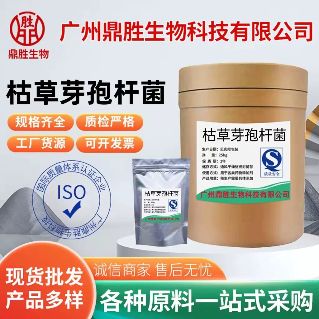 现货枯草芽孢杆菌水产农用 饲料添加剂 有益菌1000亿枯草芽孢杆菌