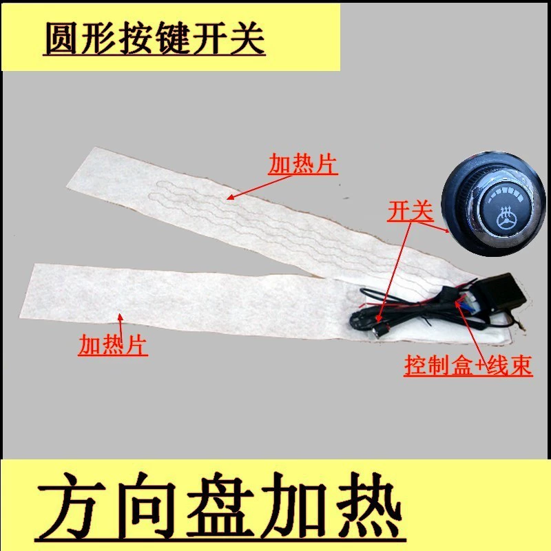 (Круглый переключатель на 6 передач) Комплект для подогрева рулевого колеса автомобиля