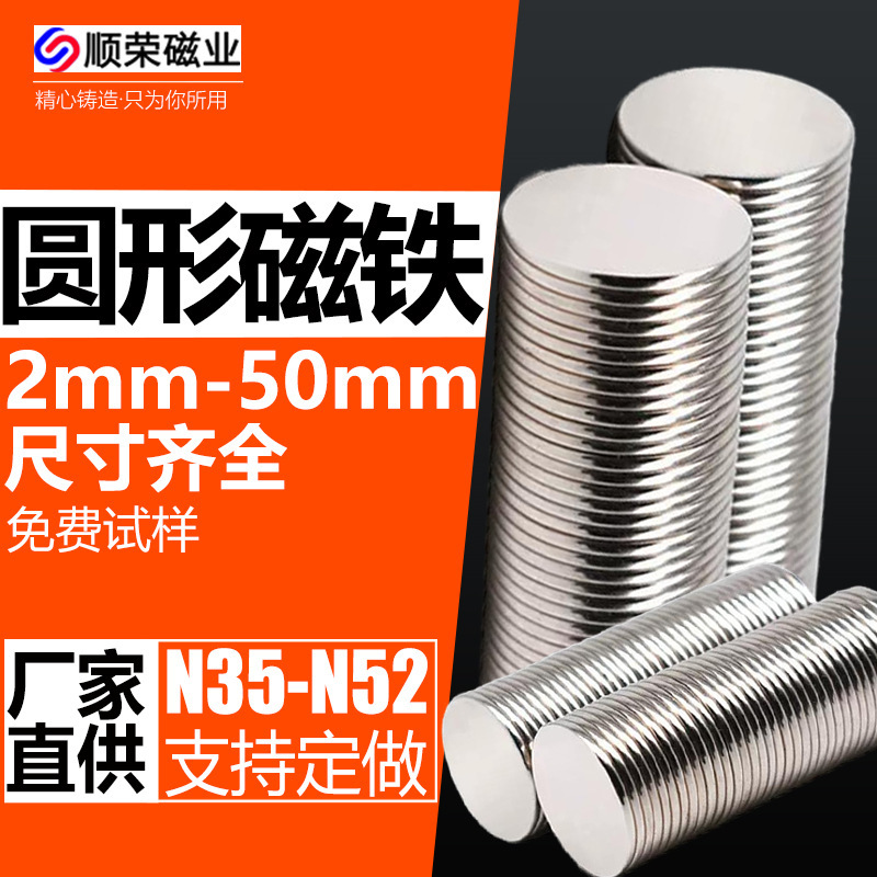 Manufacturer's In-Stock Neodymium Iron Boron Round Magnets, Strong Magnetic Magnets, Super Strong Suction, Small Round Disc Magnets, Powerful Magnetic Sheets