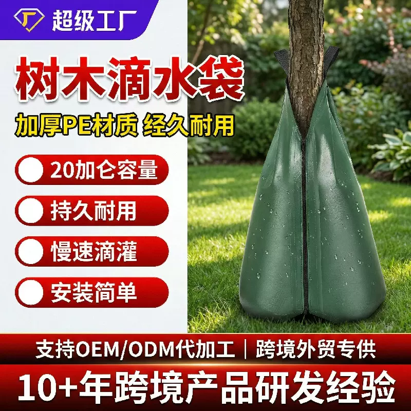 跨境园林滴水袋植物灌溉浇水袋抗旱园林淋水袋储水袋园林浇水袋