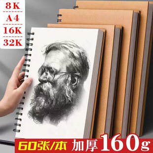 Утолщение Cepsy A4/8K/32K/16K Ученые -блот -живопись Ben Arts Student Book Sketch книга книга