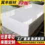 定制高密度白色冲床聚丙烯板