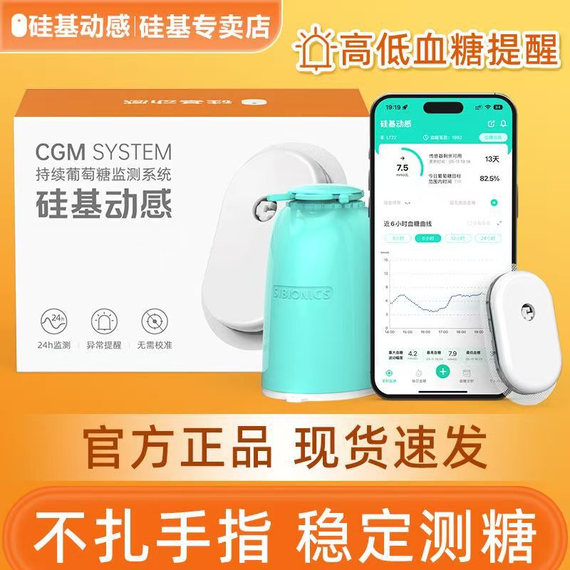 硅基动态血糖仪硅基动感24小时监测不扎手指实时测糖探头|undefined