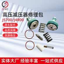 J5700/J4R00高压减压器修理包实心空心活塞客车汽车配件天燃气