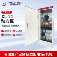 動力櫃XL-21低壓成套配電櫃GGD開關櫃戶外動力配電櫃進出線配電箱