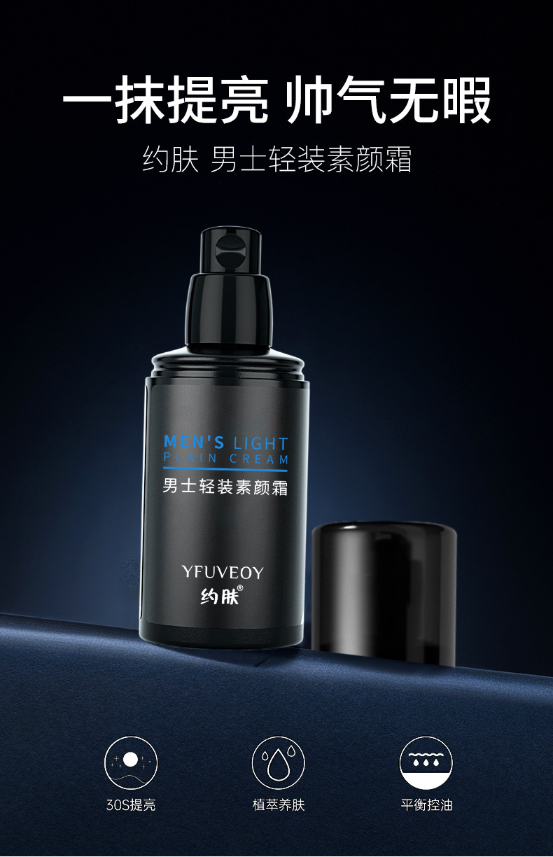 男士素颜霜-最新包装版_01