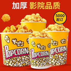 使い捨てポップコーン紙バケツ包装箱映画館ポップコーン紙コップ小さな包装紙箱
