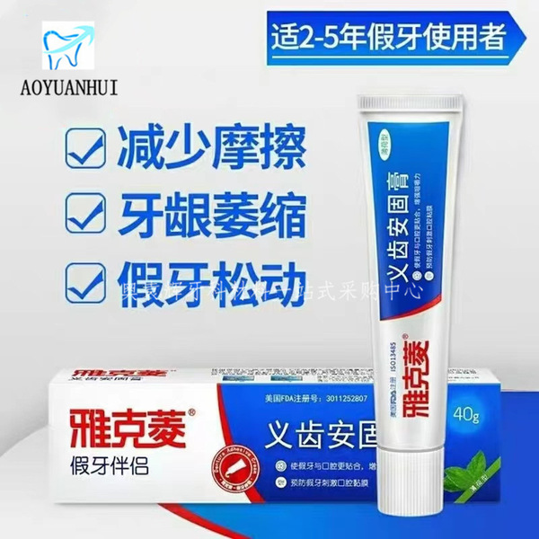 야클링안구 크림 의치 고정 크림 치과 재료 틀니 흔들림 방지 접착 크림 대량 구매 시 특가