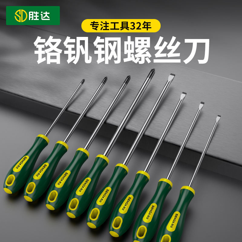 胜达双色柄十字螺丝刀维修一字螺丝批刀磁性起子五金工具批发磁吸