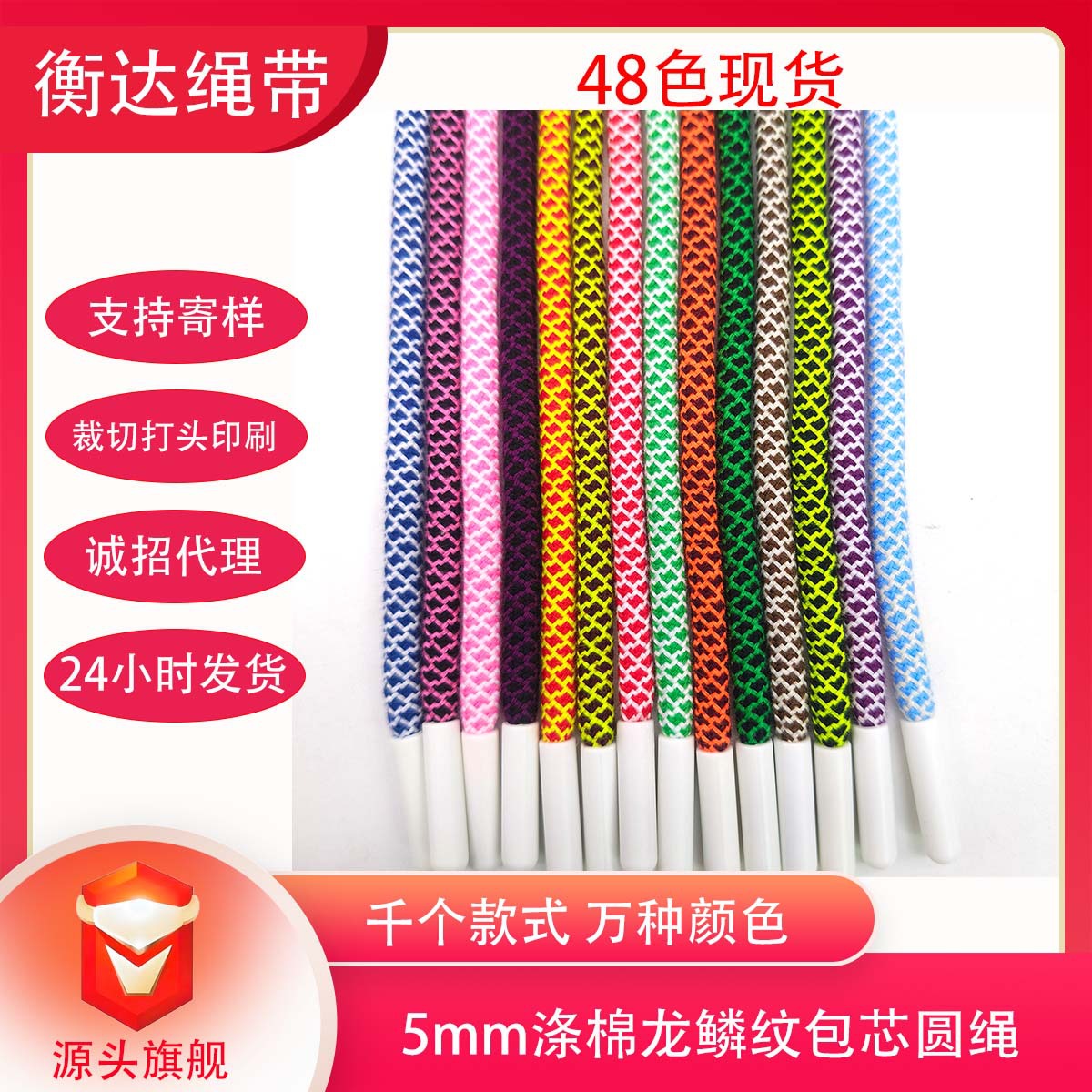 48 color 5mm poliéster algodón color dragón escamas jersey cuerda de dibujo cuerda redonda de color núcleo trenzado pantalones deportivos cuerda de cintura