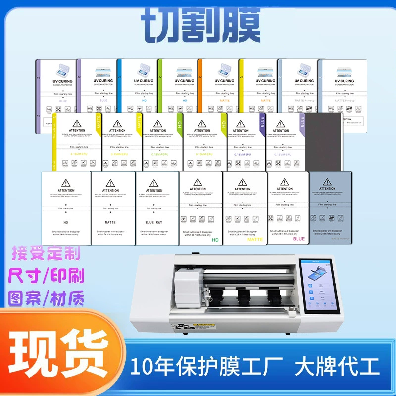 Универсальная гидрогелевая пленка 8"–11", TPU расходные материалы, высокое разрешение, матовая, защита глаз, антишпионская, квадратная, УФ-отверждаемая пленка