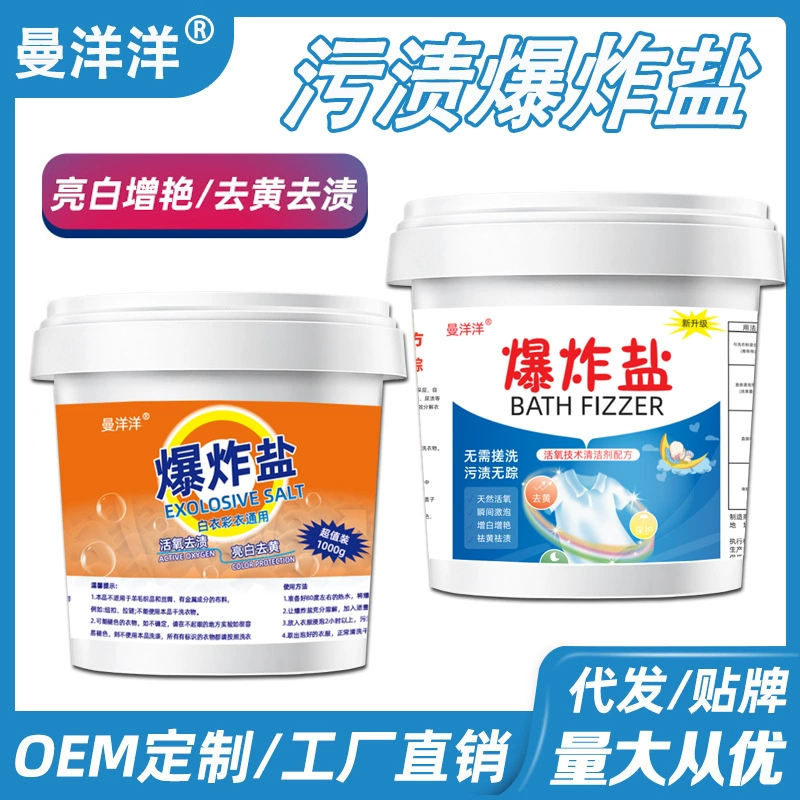 Взрывчатая соль для удаления пятен от стирки сильный отбеливатель цвет отбеливающая пудра цветная одежда универсальная детская белая одежда артефакт