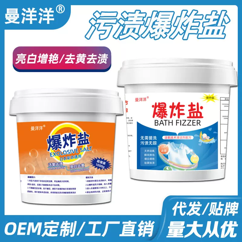 爆炸盐洗衣去污渍强漂白剂彩漂粉彩色衣物通用婴幼儿洗白衣服神器