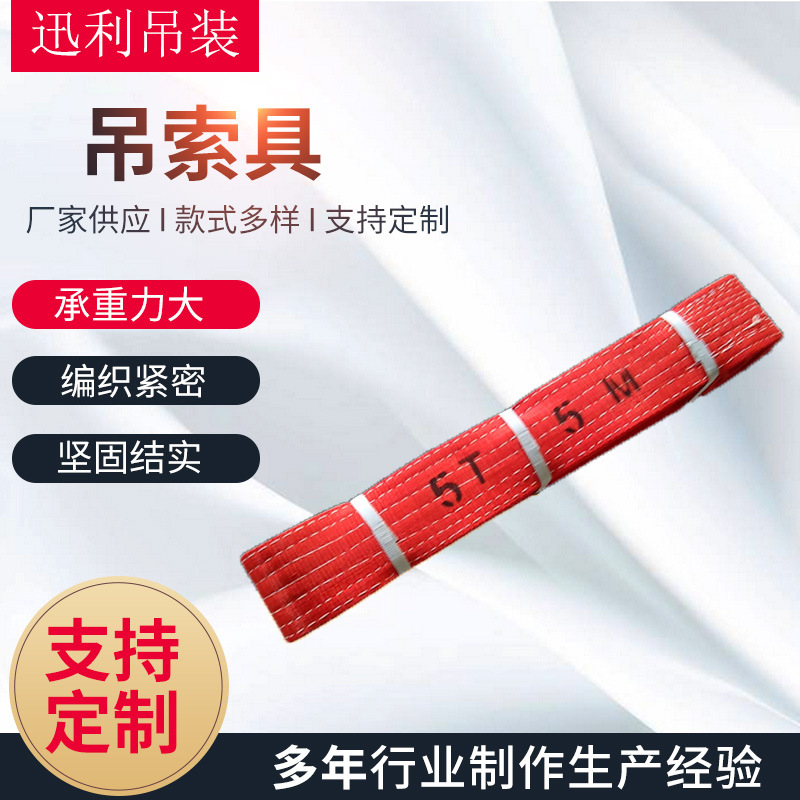 彩色涤纶尼龙吊带 吊索具 柔性扁平吊装带 环型起重吊装带布吊带
