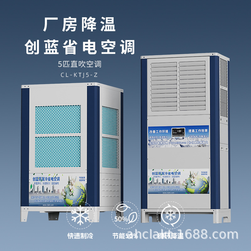 创蓝空调蒸发冷凝空调工业省电空调车间体育馆立式降温空调水冷空