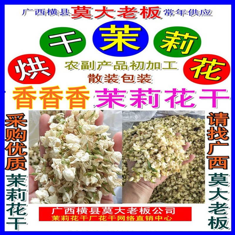 Ароматный снежный шар, сушеный жасмин среднего качества