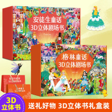 格林童话3D立体剧场书礼盒装公主立体书幼儿园绘本阅读经典童话书