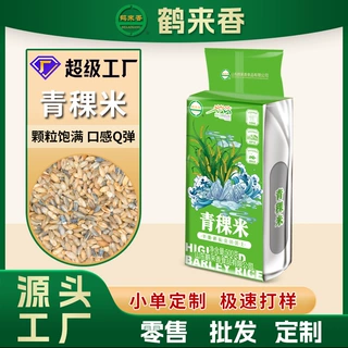 【工厂】蓝青稞米500克贴牌代加工代工批发定制真空新货1斤OEM