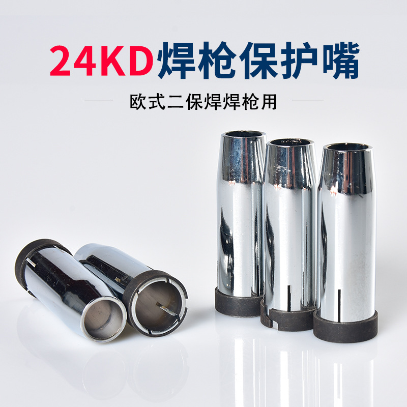 批发24KD紫铜保护嘴欧式二保焊枪防风套喷嘴铜套气保焊枪头配件