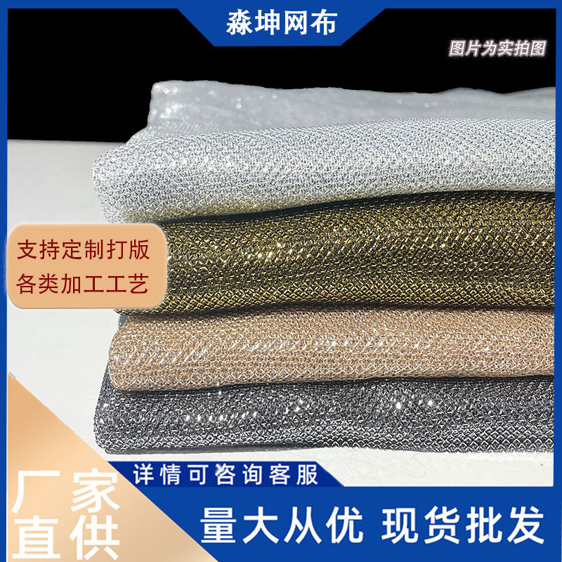 Factory Direct Sales Bright Silk Mesh Metal Wire Illusion Line Cloth Mesh High Elastic Hollow Texture Design Light Fabric