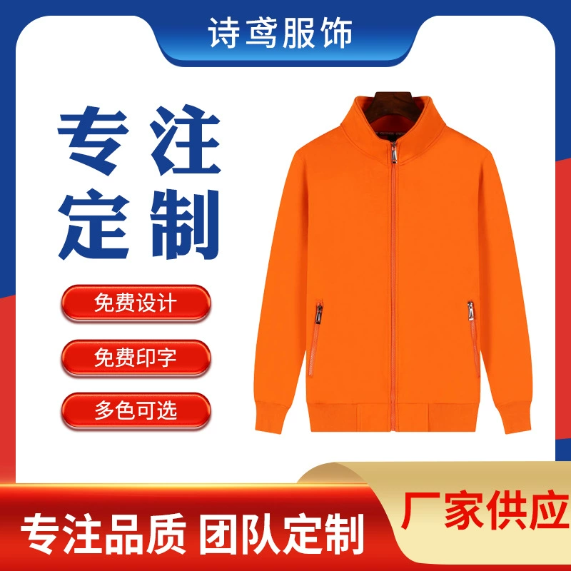 Воротник-стойка на молнии свитер на флисовой подкладке свободное однотонное пальто комбинезоны классная одежда предприятие ежегодная встреча рубашка для вечеринки печать логотипа