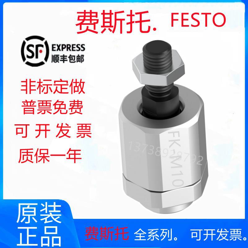 FESTO费斯托全新浮动接头FK-M5-M6-M8-M12-M16-M20-M10X1.25X1.5