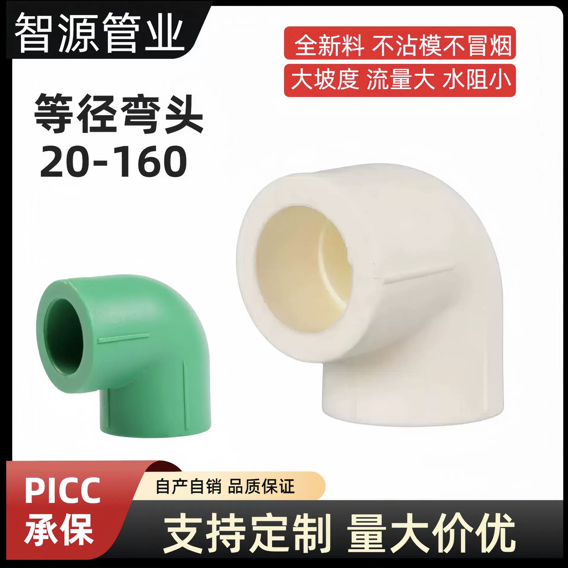 PPR等径弯头 90度弯头PPR管材管件20-32 异径弯接 精品家装工程款