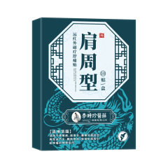 遠赤外線磁気治療舒痛貼付頚椎症肩周炎腰椎椎間板ヘルニア骨関節炎腰筋労損貼付